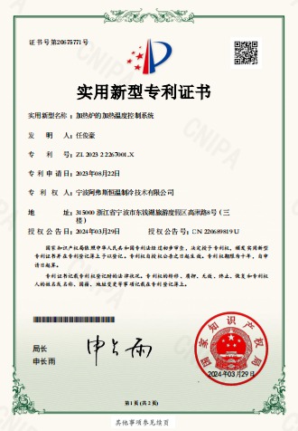 加熱爐的加熱溫度控制系統(tǒng)-實(shí)用新型專利證書(shū)