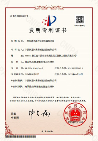 一種隔離式溫控裝置及溫控系統(tǒng)-發(fā)明專利證書(shū)